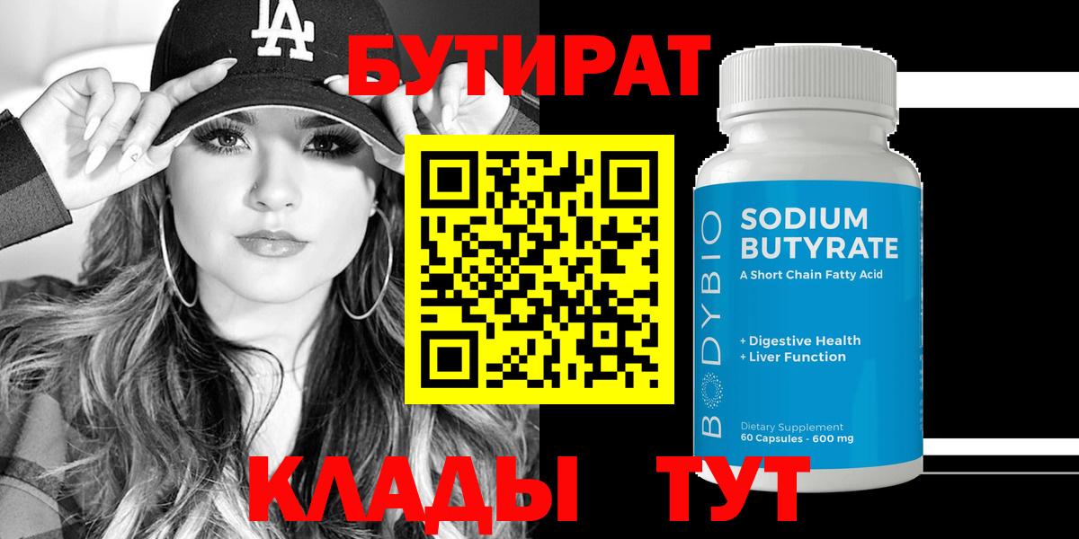 Бутират вода Железноводск
