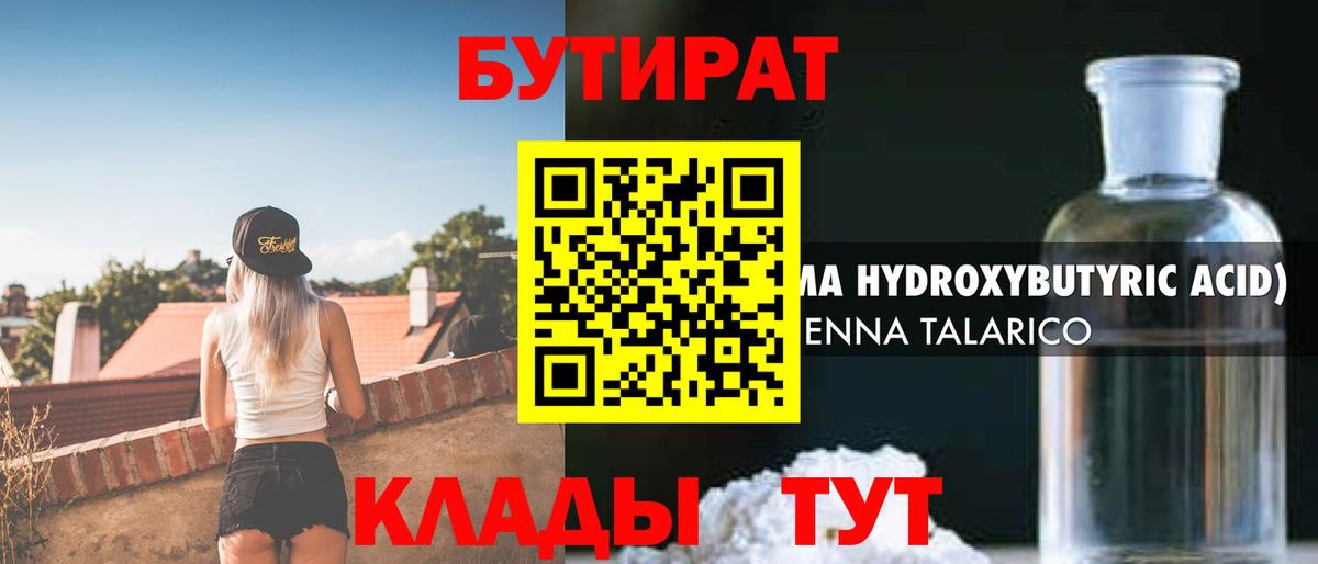 Железноводск  Бутират жидкий экстази  Вход с VPN 