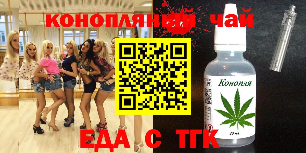 Еда ТГК марихуана  Вход с VPN  Железноводск 