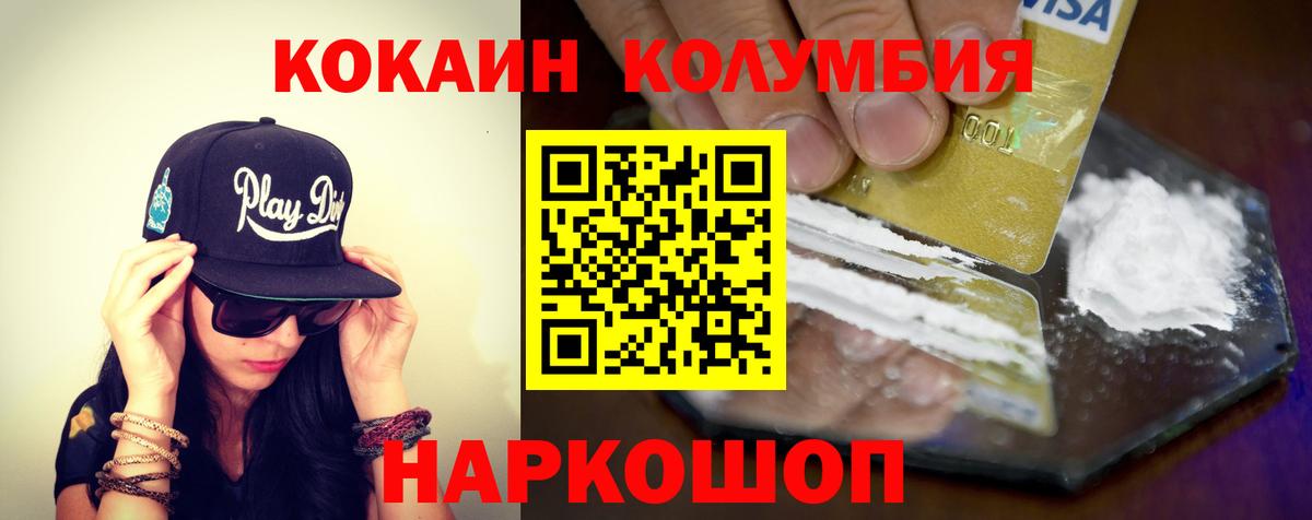 КОКАИН 97%  Cocaine Колумбийский  Вход с VPN  закладка  Железноводск 