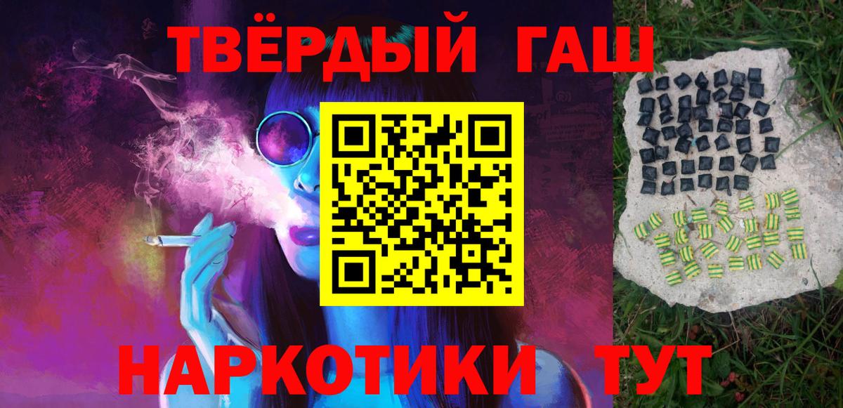 Железноводск  ГАШИШ убойный  Вход с VPN  ГАШ 40% ТГК 