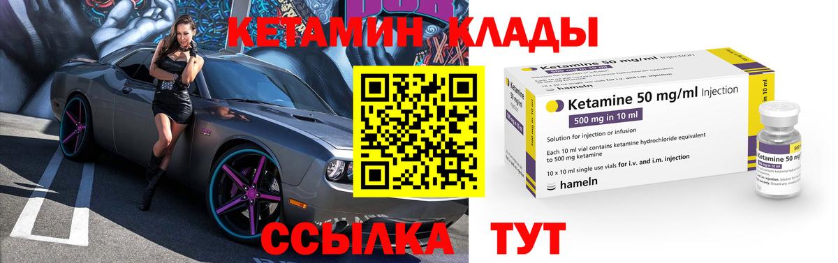 Кетамин ketamine  Вход с VPN  Железноводск 