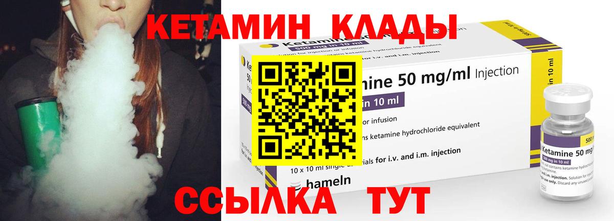 КЕТАМИН VHQ Железноводск