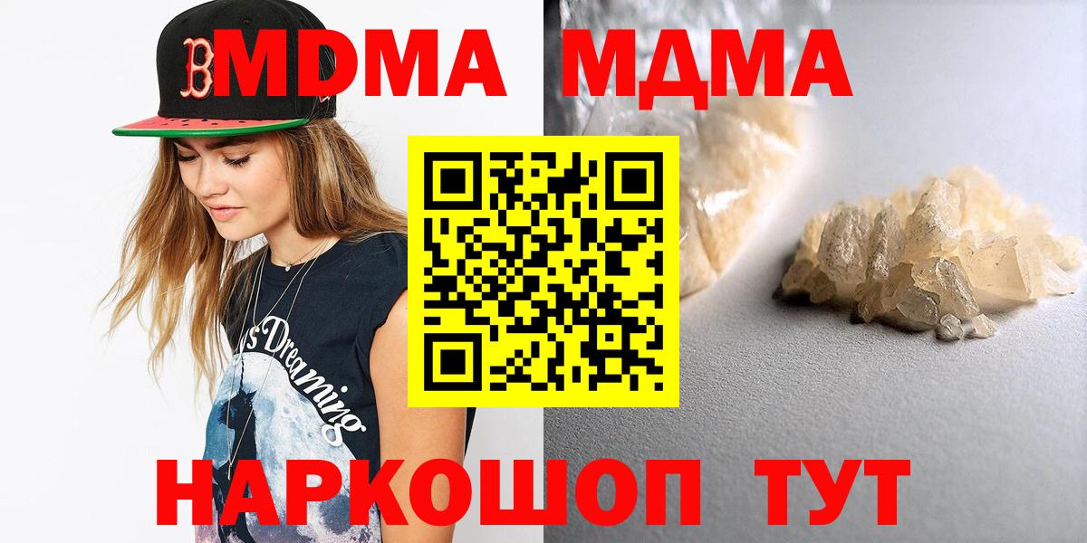 MDMA молли Железноводск