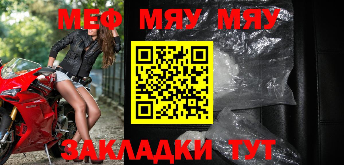 МЕФ мяу мяу  Вход с VPN  МЕФ мука  Железноводск 