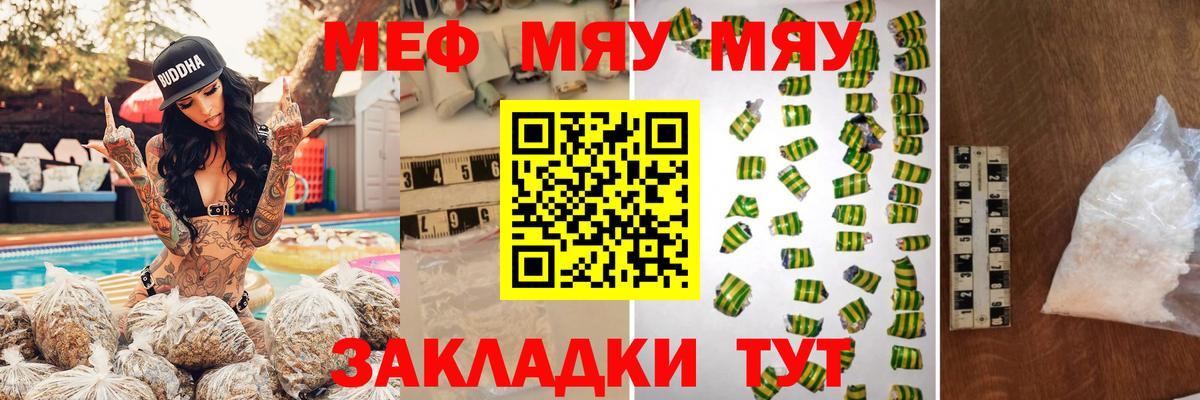 Меф мяу мяу Железноводск