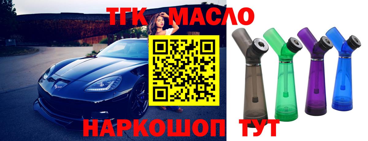 ТГК гашишное масло Железноводск
